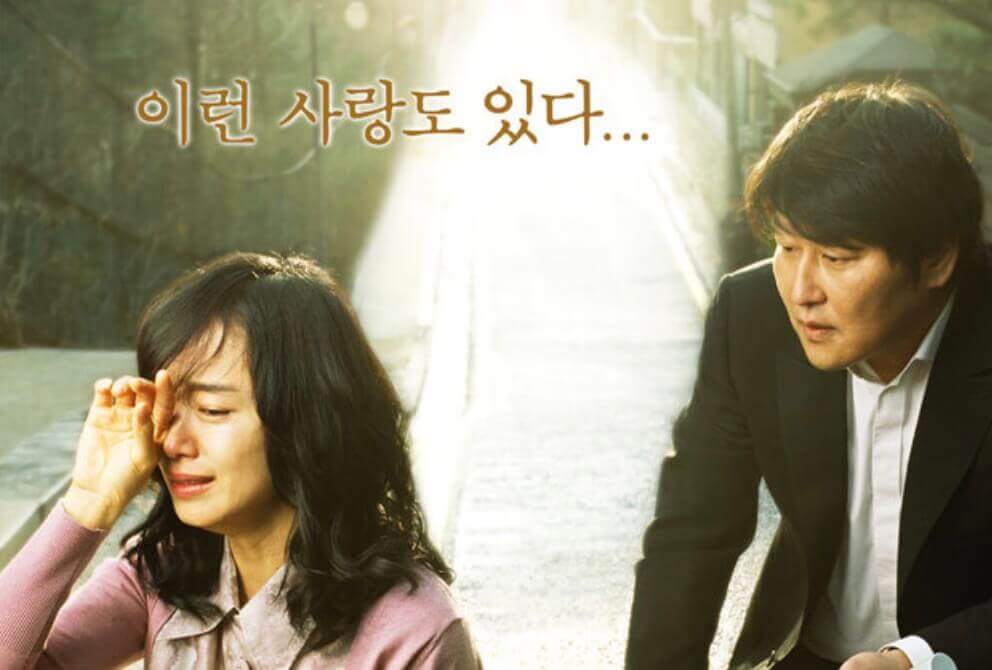 밀양 이런 사랑도 있다 포스터 사진